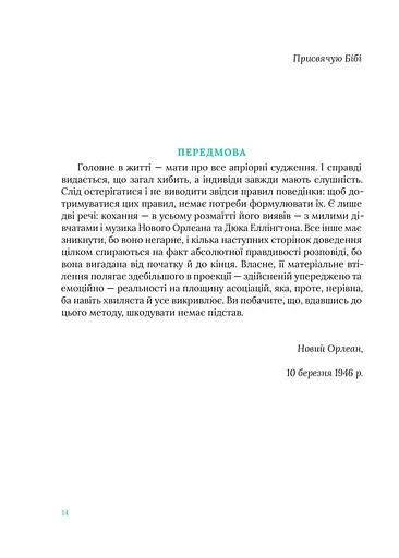 Шумовиння днів - фото 6