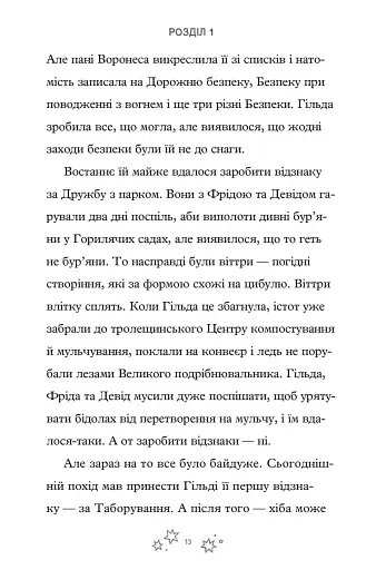 Гільда і безмежне Ніде - фото 7