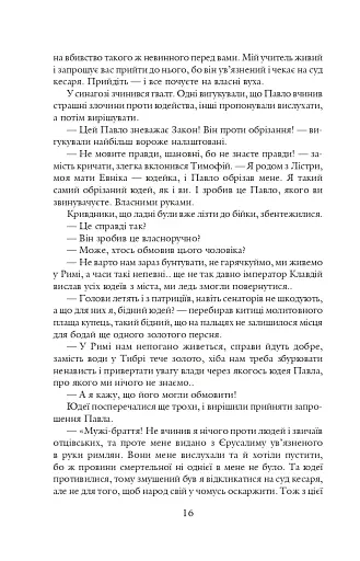 Благословен, хто йде. Кн.4-5 - фото 14