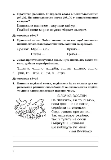 Українська мова. 3 клас. Робочий зошит (до підручника Пономарьової, Гайової) - фото 5
