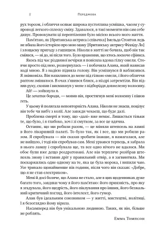 Шалено, глибоко. Щоденники Алана Рікмана - фото 6