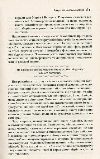 Чоловіки з Марса, жінки з Венери - фото 9