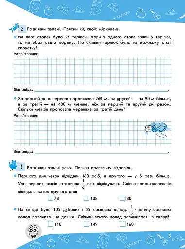 Задачі. Розв’язую легко. 4 клас - фото 3