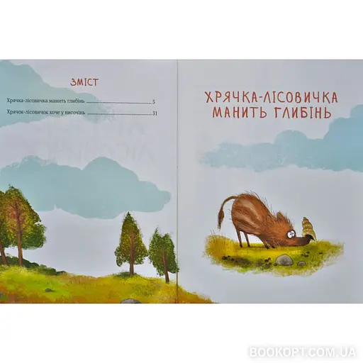 Книга Хрячок-лісовичок. Автор - Івонн Герґане (Vivat) - фото 2