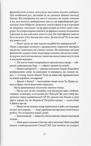 Ціна могутності. Книга 2 - фото 4