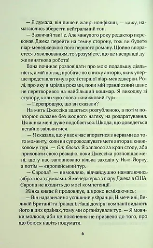 Погана реклама - фото 3