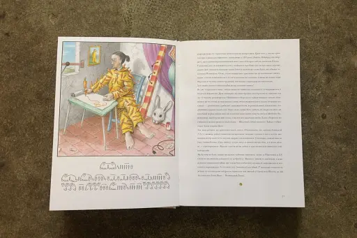 Золотий кролик. Невеличкий трактат з людино-кроликознавства - фото 4