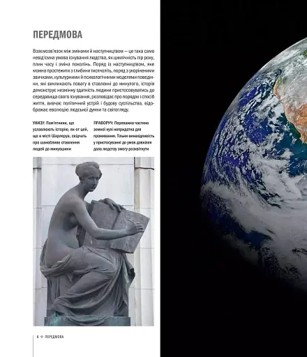 Історія світу від найдавніших часів до сьогодення - фото 4