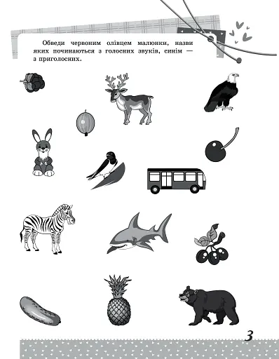 Українська мова. Цікаві завдання. 1 клас - фото 5