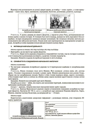 Матеріали до уроків. Досліджуємо історію і суспільство. 6 клас - фото 7