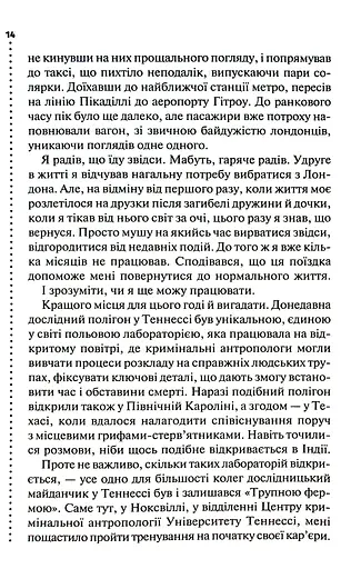 Шепіт мертвих. Третє розслідування - фото 7