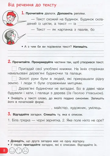 Робочий зошит з української мови та читання. 3 клас. Частина 1. До підр. Іщенко О. Л., Іщенко А. Ю. - фото 7