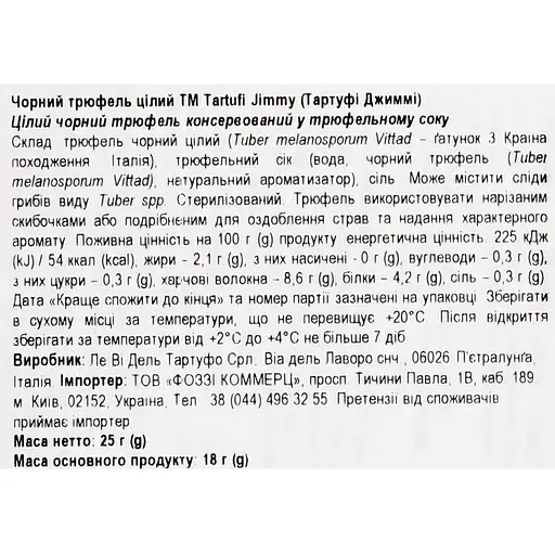 Уцінка. Трюфель Tartufi Jimmy Чорний цілий 25 г (949244)  - фото 4
