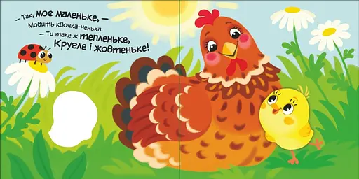 Книга Моє любе кошеня. Мій любий малюк. Автор - Альона Пуляєва (Ранок) - фото 4