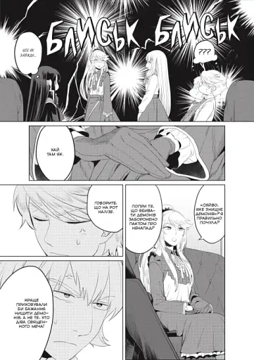 Я стала лиходійкою, тому приборкаю фінального боса. Том 3 - фото 4