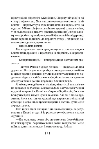 Вірус Красної площі - фото 10