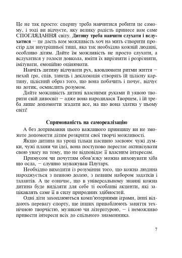 Українська мова. Мовний розвиток дитини: звуки і слова. Методичні рекомендації до букваря. 1 клас - фото 6