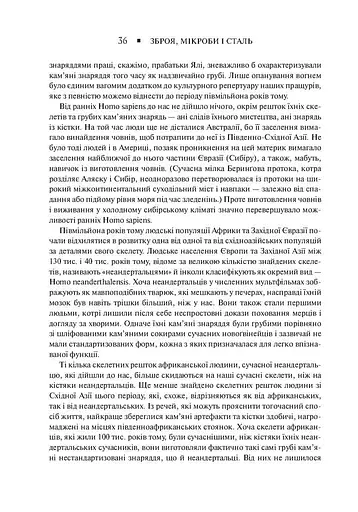Зброя, мікроби і сталь. Витоки нерівностей між народами - фото 23
