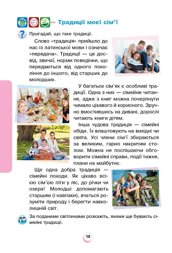 Я досліджую світ. 2 клас. Підручник. Частина 2 - фото 11