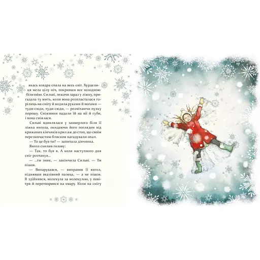 Детская книжка "Тайна снежного ангела" 253707 - фото 2