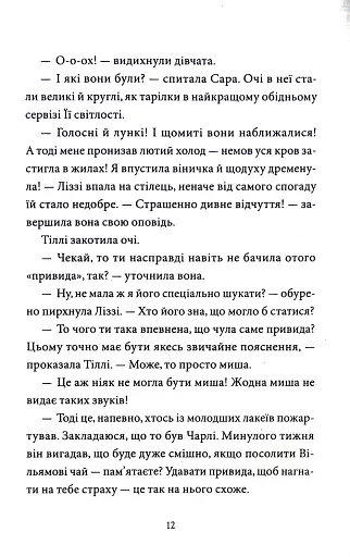 Загадка опівнічного павича - фото 5