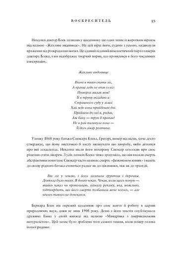 Воскреситель. Анатомія фантастичних істот - фото 9