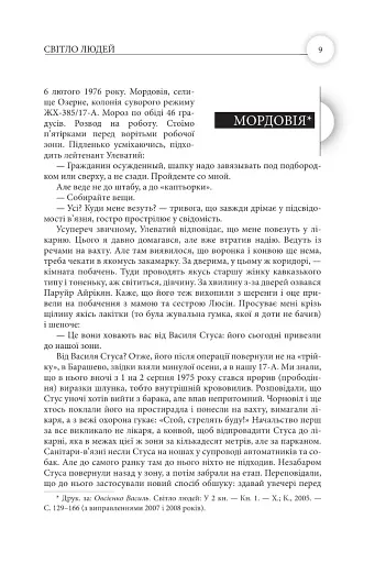 Світло людей - фото 11