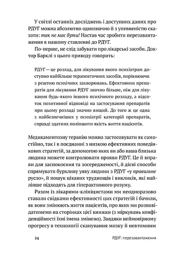 РДУГ: перезавантаження. Ефективні стратегії для повноцінного життя з розладом дефіциту уваги та гіперактивності в дітей і дорослих - фото 14