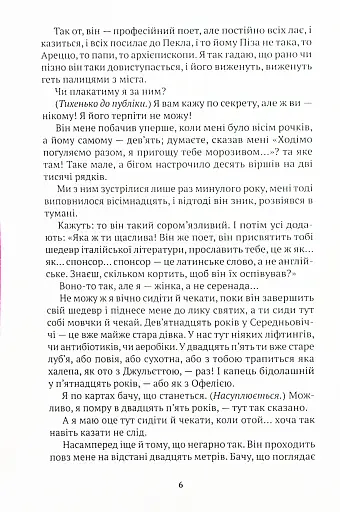 Беатрічі. Сучасний погляд - фото 5