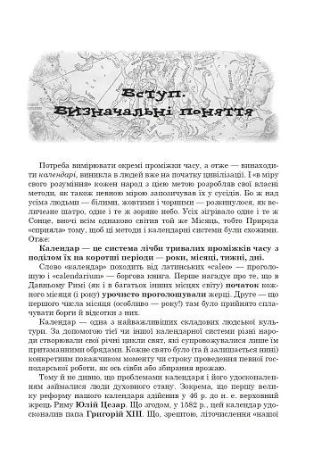 Календар і основи Пасхалії - фото 2