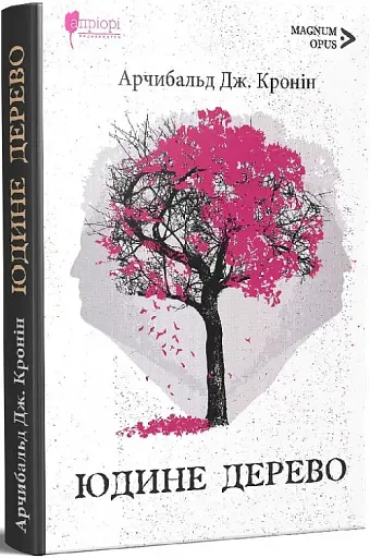 Юдине дерево - фото 2