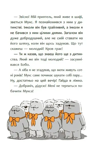 Пригоди мотів. Привіт нове завтра! - фото 9