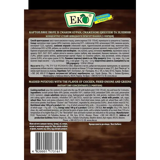 Пюре картофельное Еко со вкусом курицы, жареным луком и зеленью 30 г - фото 2