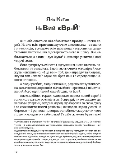 Маніфести та документи єврейського авангарду - фото 6