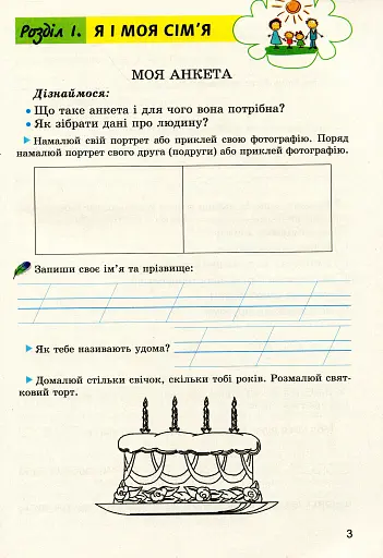 Фінансова абетка 2 клас. Зошит-посібник з фінансової грамотності - фото 2