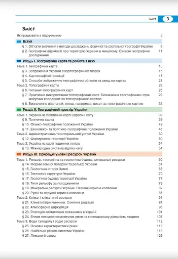 Географія. 8 клас - фото 2