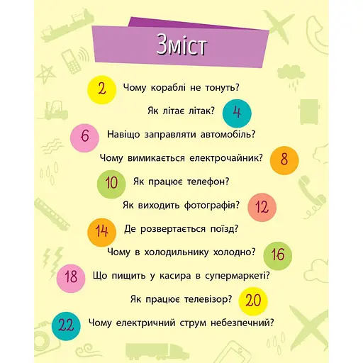 Обучающая книжка Почемучки "Техника" 875013 вопросы и ответы - фото 5