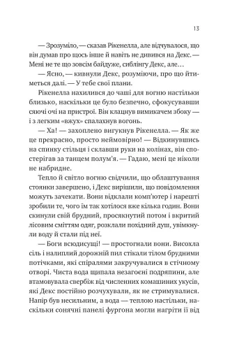 Молитва за сором'язливі крони - фото 10