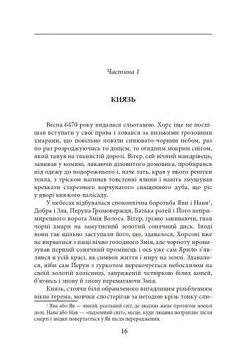 Волот - фото 13