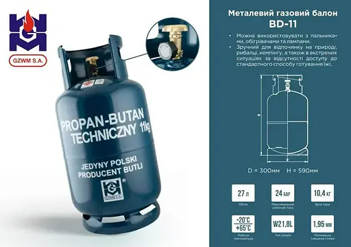 Бытовой газовый баллон пропан-бутан 11кг 27л - фото 2