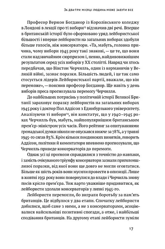 Політики не брешуть. 10 законів взаємодії політиків і виборців - фото 12