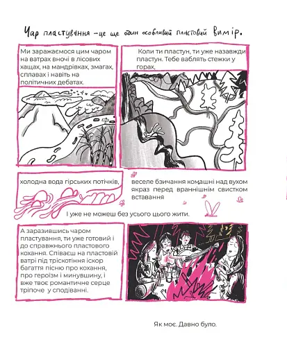 Мій Пласт - фото 4