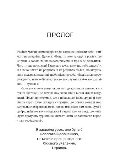 Люба я, нам треба поговорити: пізнай себе і будь щасливою - Клапес Елізабет - фото 3