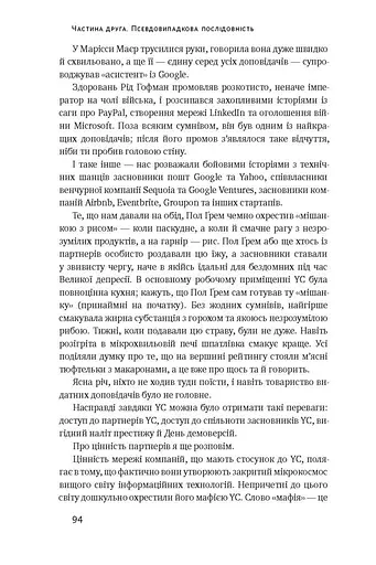 Хаос у Кремнієвій долині. Стартапи, що зламали систему - фото 10