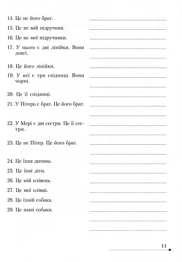 English. Вправи на переклад з ключами та довідковим граматичним матеріалом - фото 11