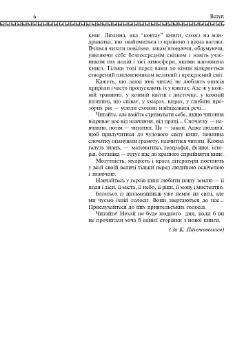 Світова література. 7 клас. Посібник-хрестоматія - фото 6