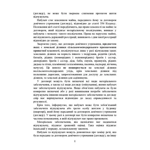 Нотариальные документы. Образцы: заявления, договоры, наследственные документы, другие нотариальные документы во время действия правового режима военного положения - фото 7