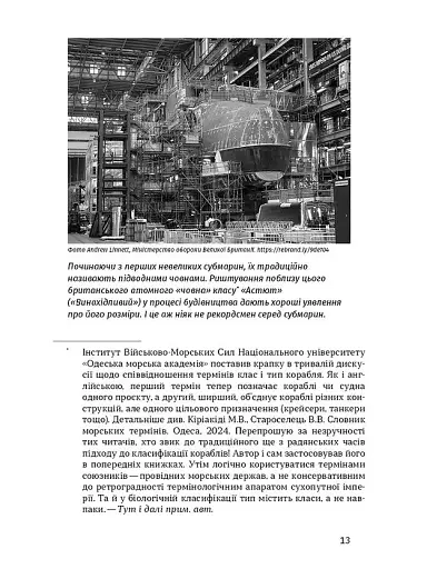 Підводна війна. Еволюція субмарин - фото 9