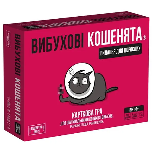 Настольная игра Rozum Взрывные котята 18+: Издание для взрослых (Exploding Kittens: NSFW) (укр.) (EKIEK02UA) - фото 1