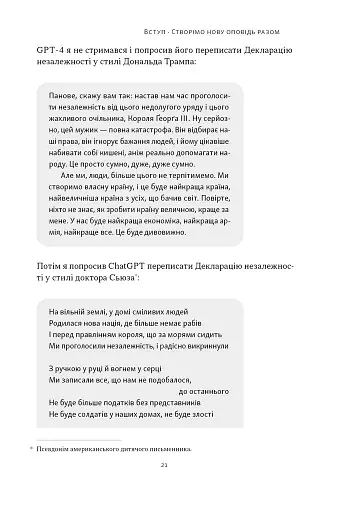 Слова чудові в світі новім. Як штучний інтелект зробить революцію в освіті (і чому це добре) - фото 14